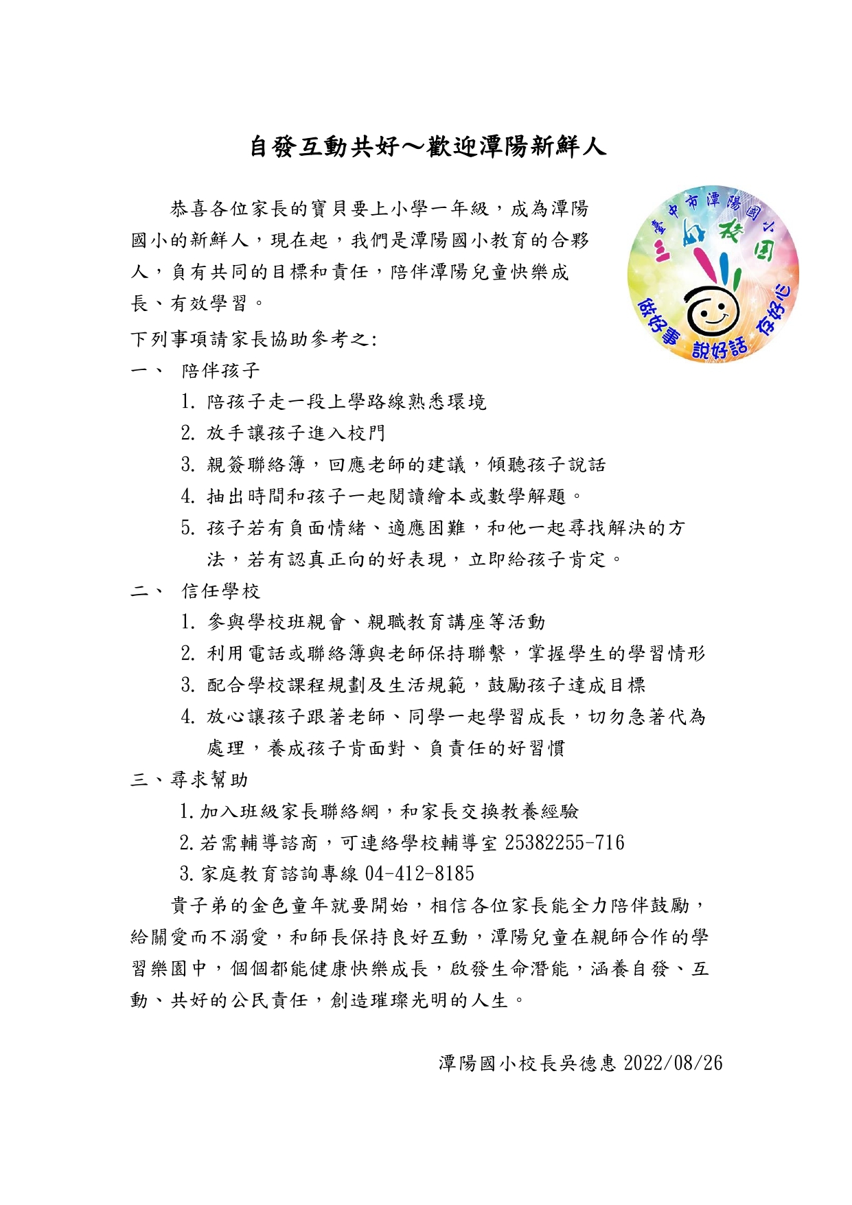 歡迎新鮮人