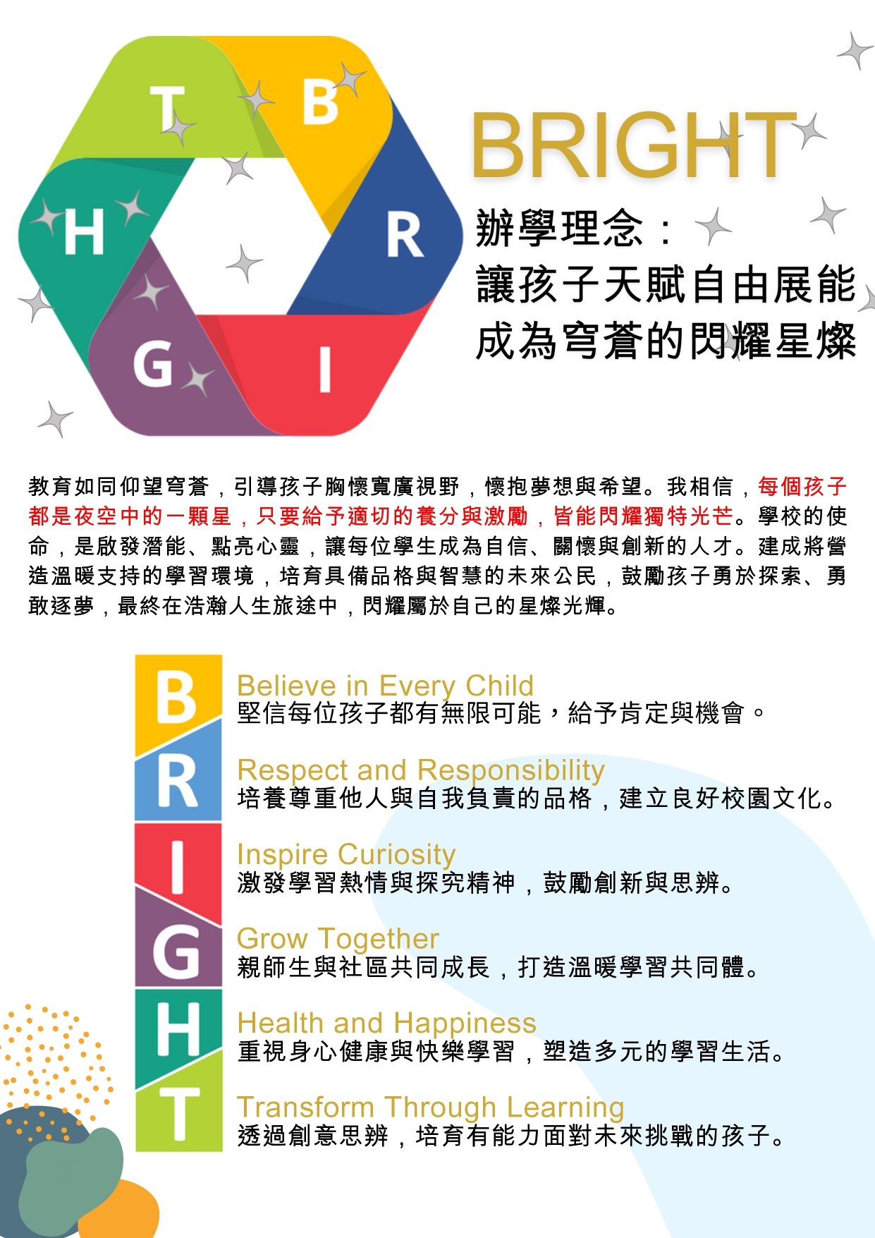 辦學理念