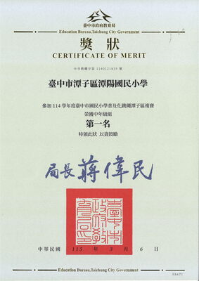 114學年度普及化跳繩潭子區中年級複賽第一名