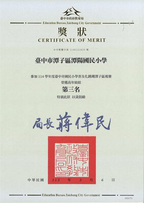 114學年度普及化跳繩潭子區高年級複賽第三名
