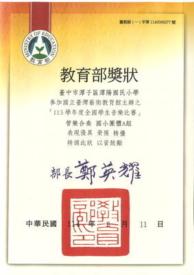 114學年度全國音樂比賽臺中市初賽國樂合奏A組特優圖片