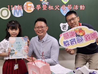 114新生入學暨祖父母節(另開新視窗)