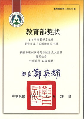 114年度榮獲教育部教學卓越獎佳作圖片