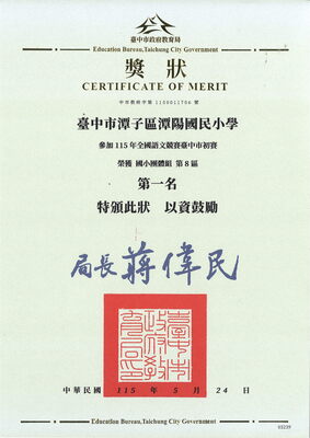 115全國語文競賽臺中市初賽第8區團體第一名