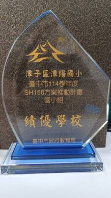 榮獲114學年度SH150方案績優學校
