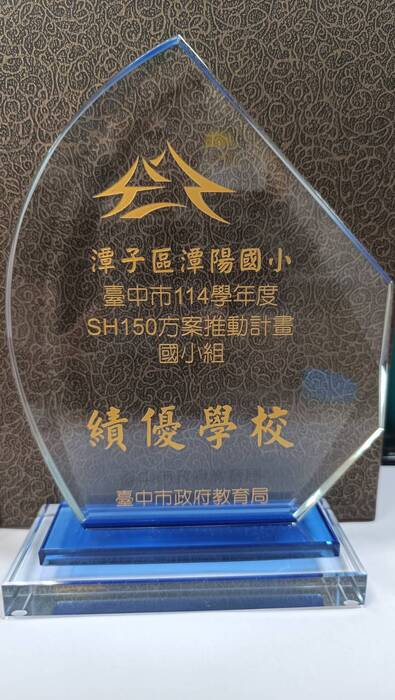 榮獲114學年度SH150方案績優學校