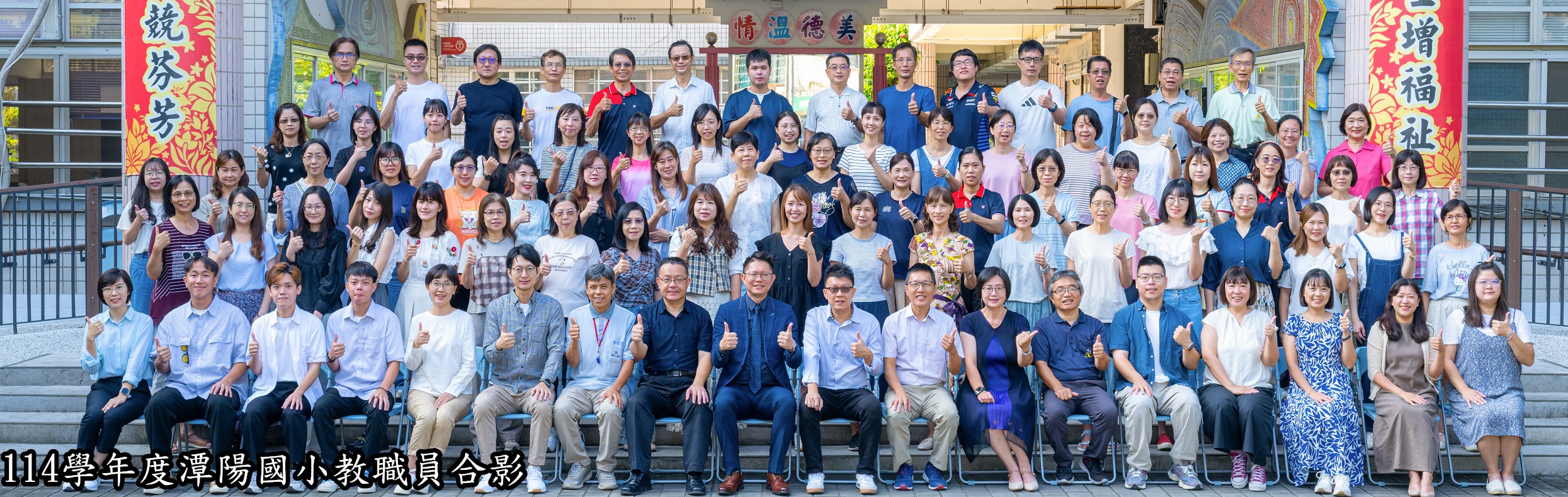 全校教師大合照