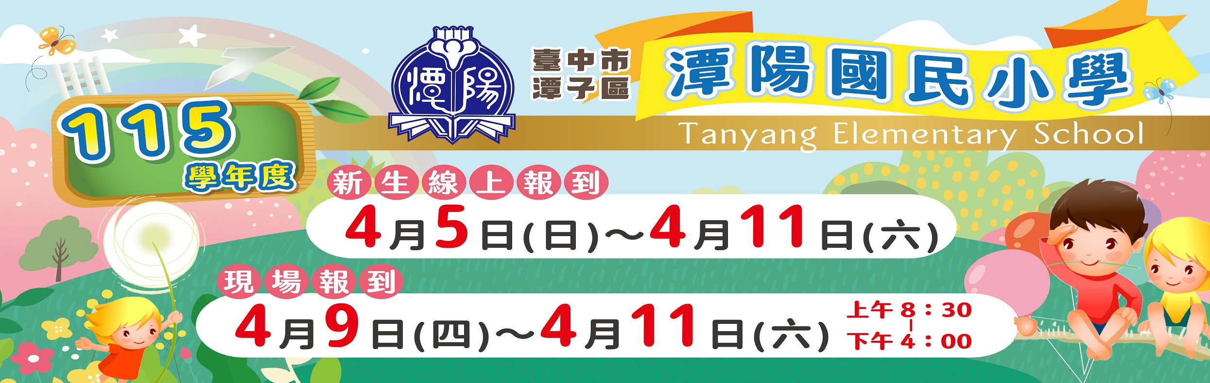 115新生入學日期